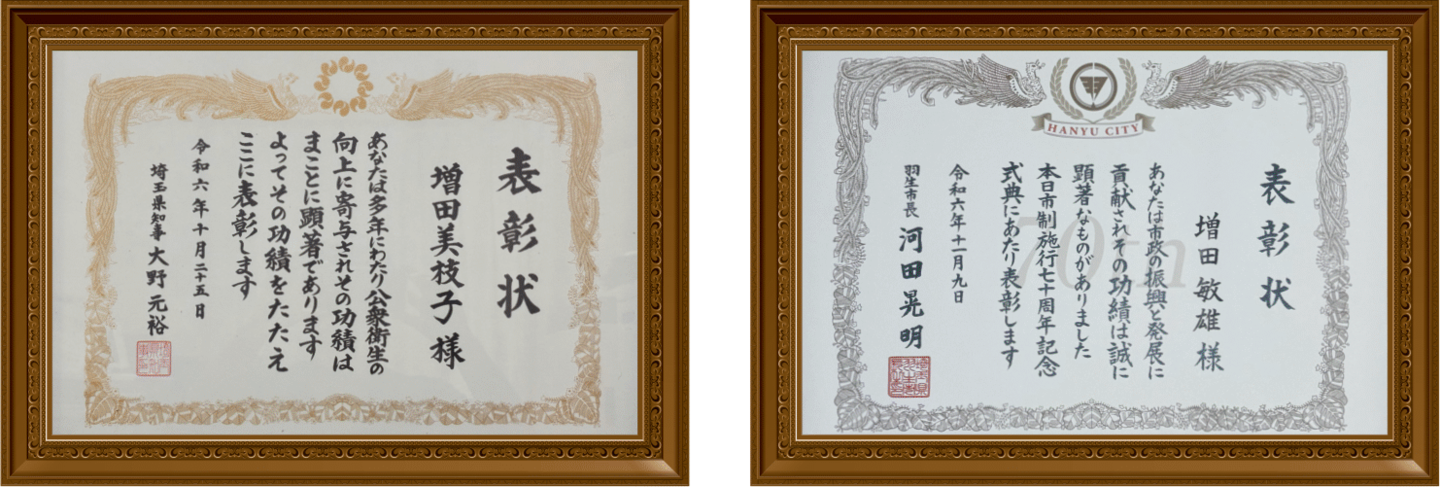 表彰状